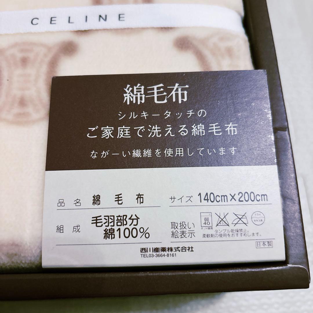 【訳アリ未使用】セリーヌCELINE マカダム柄 綿毛布 140×200