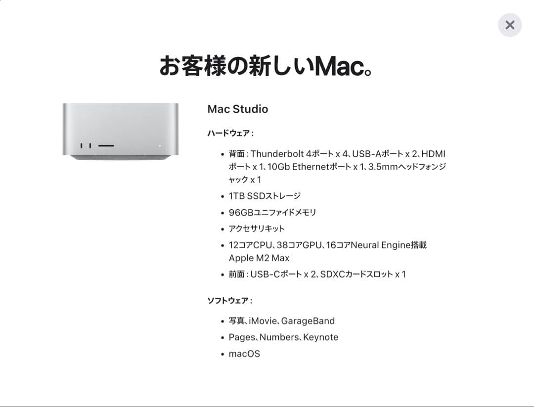 Apple Mac Studio M2 MAX 1TB SSD 96GBメモリ
