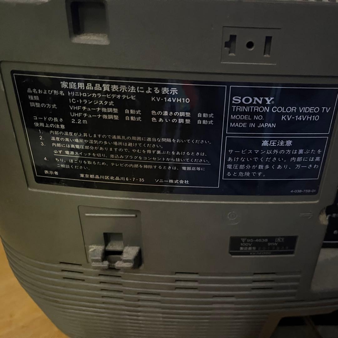 SONY トリニトロンカラービデオテレビ　92年製