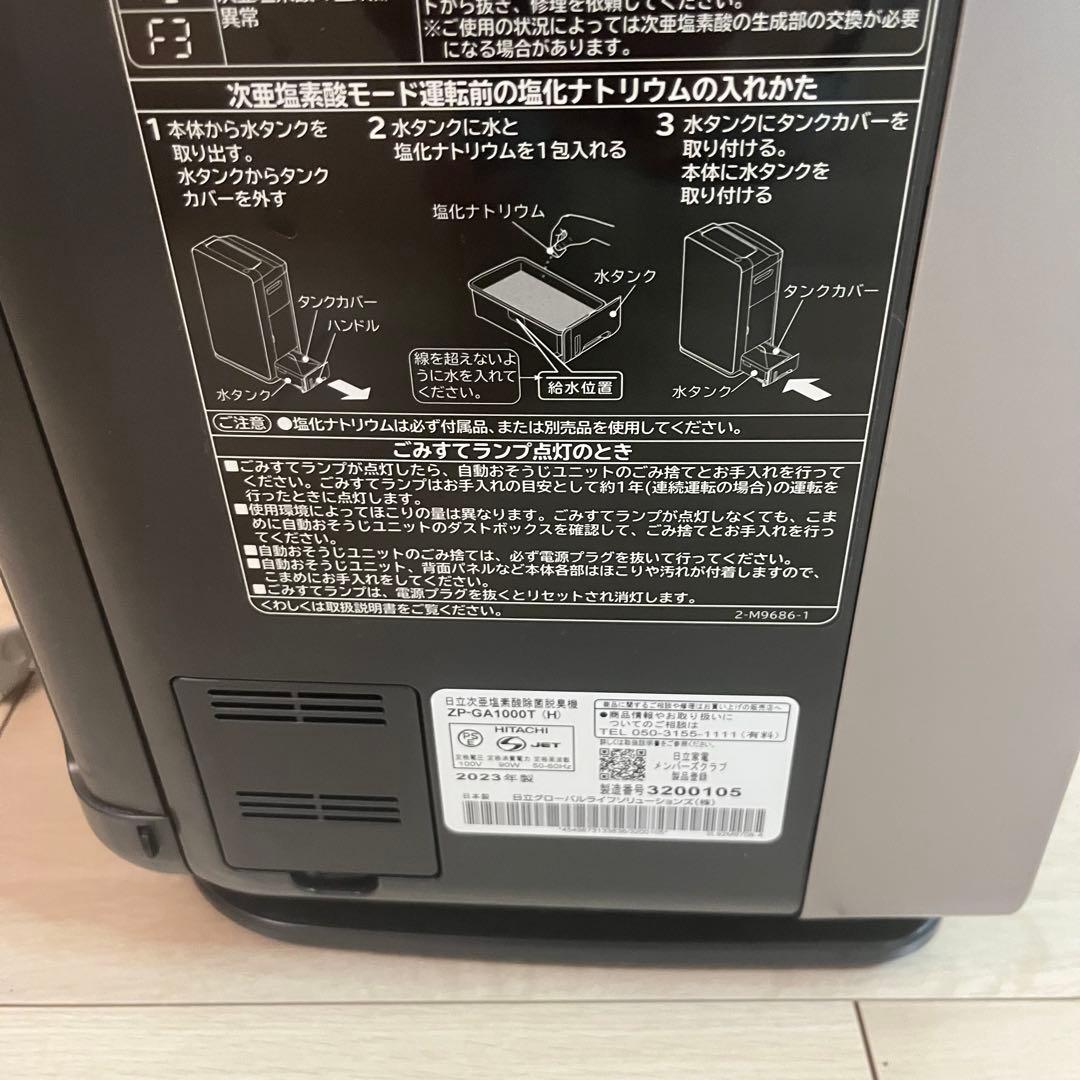 日立 HITACHI ZP-GA1000T 次亜塩素酸 除菌脱臭機