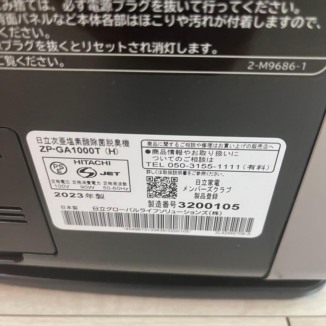 日立 HITACHI ZP-GA1000T 次亜塩素酸 除菌脱臭機