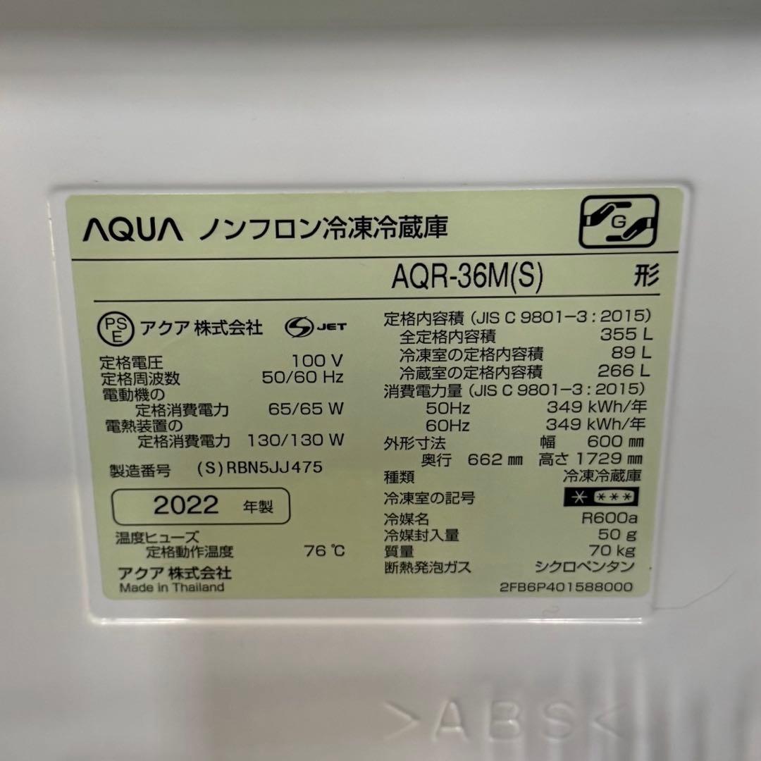 AQUA 冷蔵庫 2022年製 AQR-36M シルバー