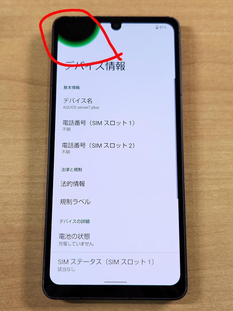 スマートフォン本体 013100E AQUOS sense7 plus A208SH 128GB
