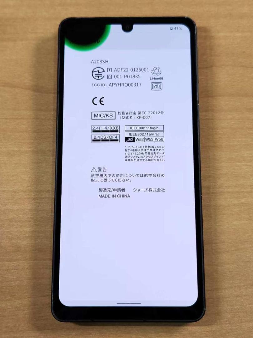 スマートフォン本体 013100E AQUOS sense7 plus A208SH 128GB