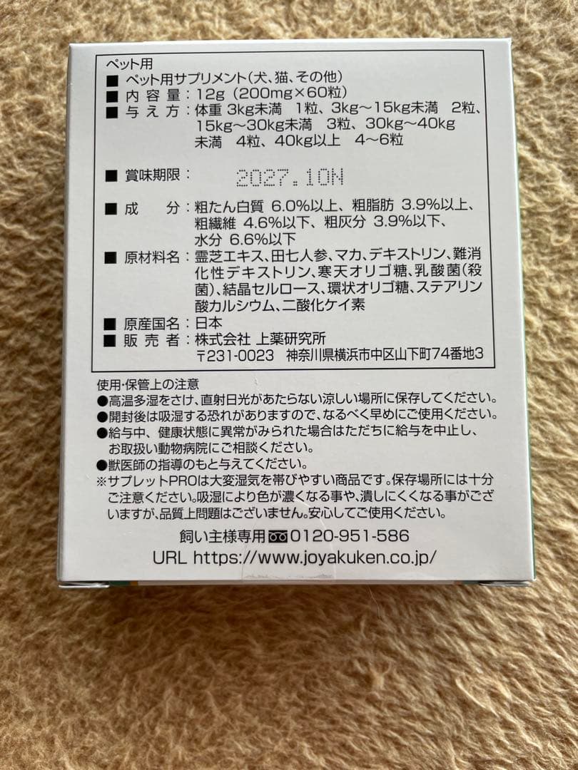 『超ウニ』【新品未開封】ペット用サプリメント サプレットプロ 1箱