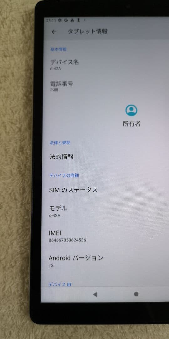 ドコモタブレット d-42A SIMロック解除コード有 1 536