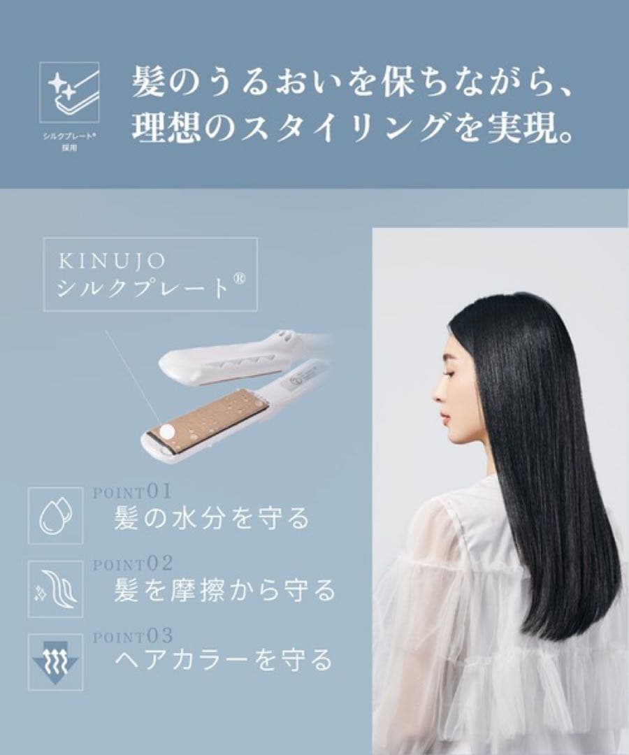 【新品未開封】絹女～KINUJO～ キヌージョ ストレートアイロン　ホワイト