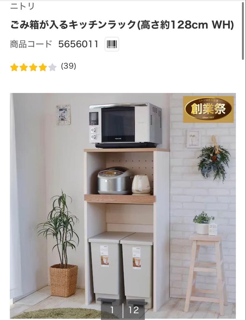 送料込み⭐︎ごみ箱が入るキッチンラック 約128cm ニトリ レンジ台 格安