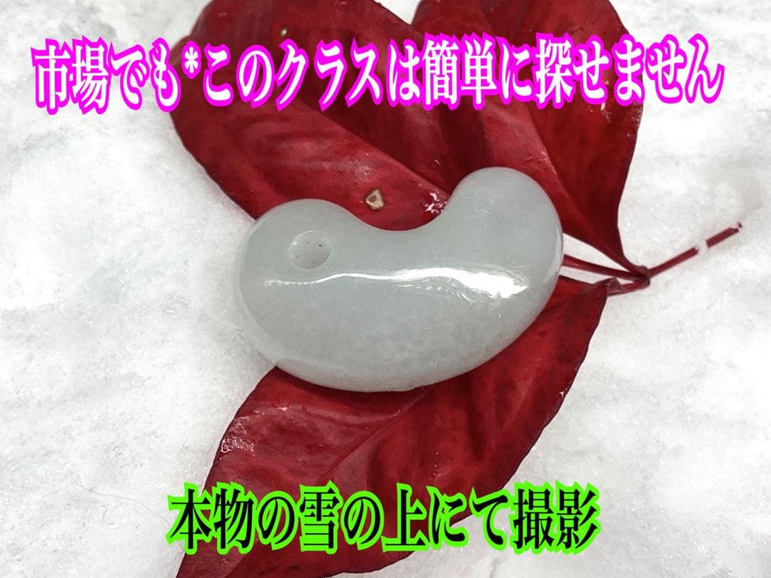 ✳本筋‼️ 糸魚川氷翡翠*アイスジェイド勾玉　ガラス質の透明感　コレクションクラス