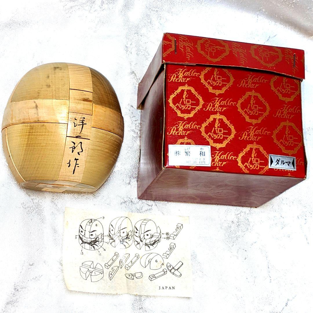 新品 組木 ダルマ 寄木細工 パズル 木製 おもちゃ 組木細工 組木パズル 繁和