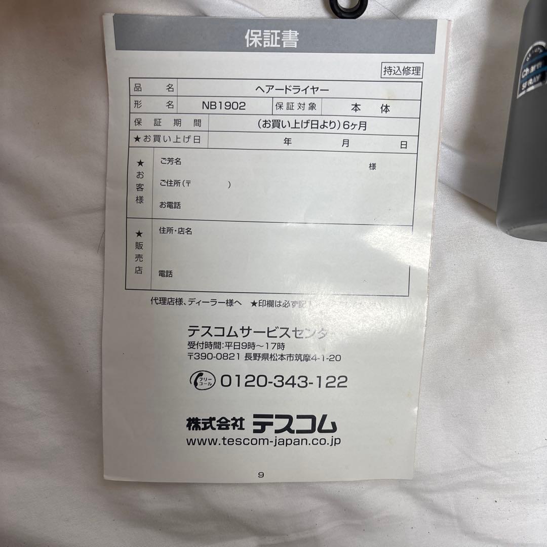 美容師練習用セットヘッドマネキンレジーナ、テスコムドライヤー、ナショナルカーラー