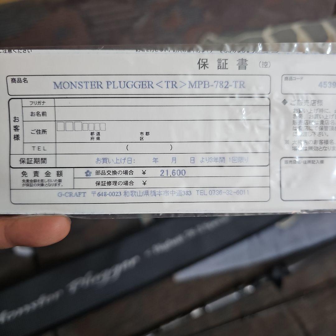 Gクラフト　MPB -782-TR　セブンセンス