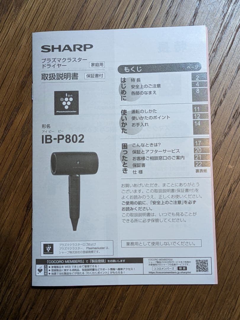 SHARP IB-P802 ヘアドライヤー 1200W