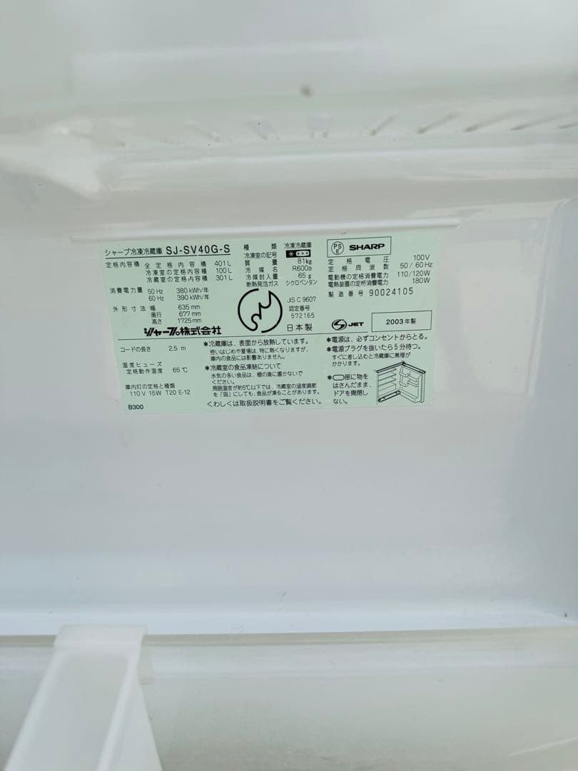 福岡発　SHARP シャープ 冷蔵庫 冷凍庫 動作品 大容量 401L 製氷