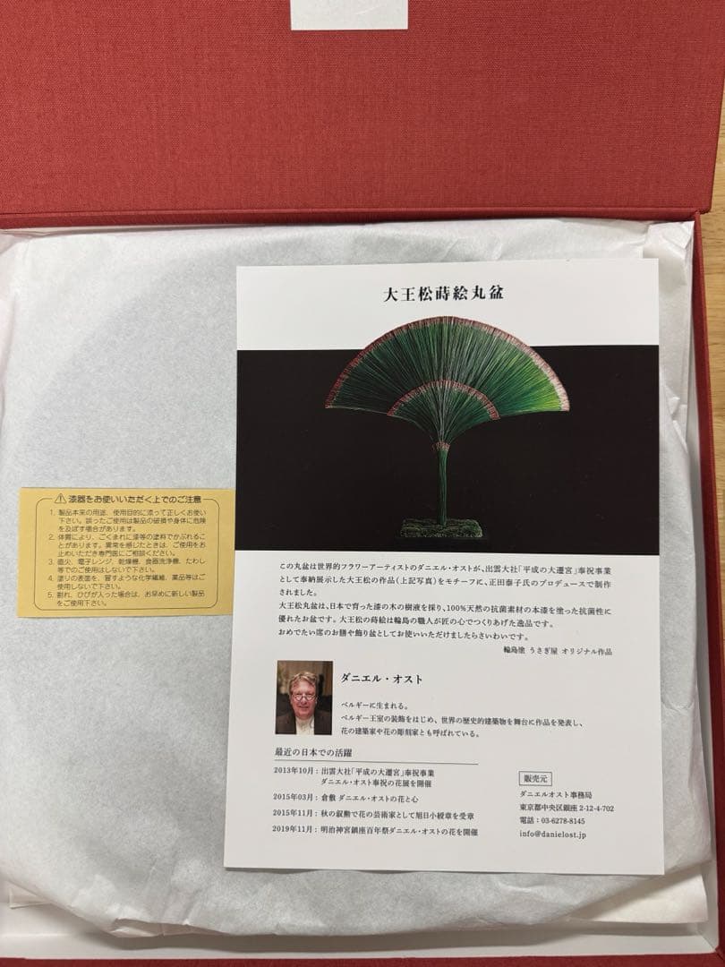 輪島塗　大正松　お盆　ダニエルオスト　漆