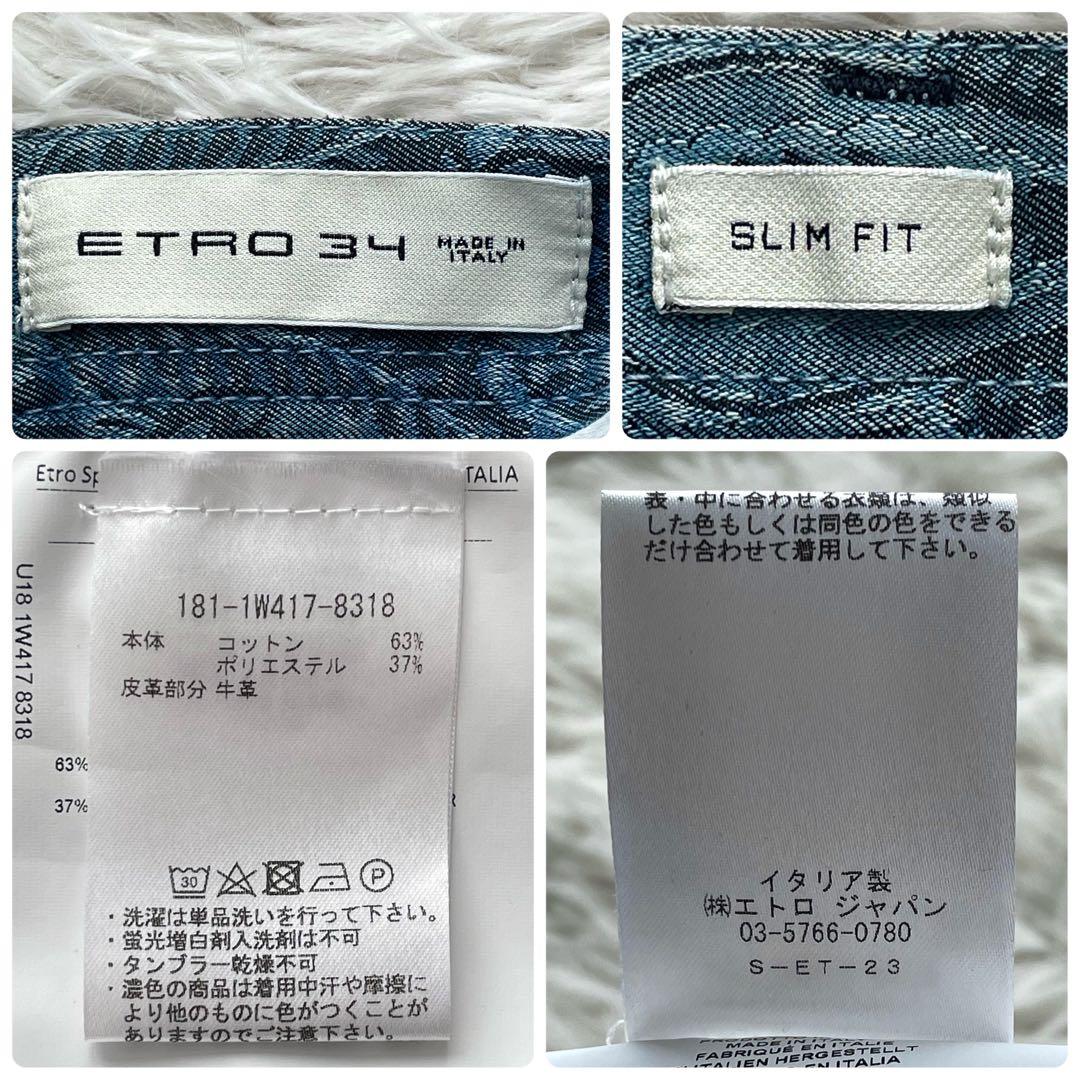 美品✨エトロ　デニムパンツ　ペイズリー柄　ペガサス　洗える　青　XL