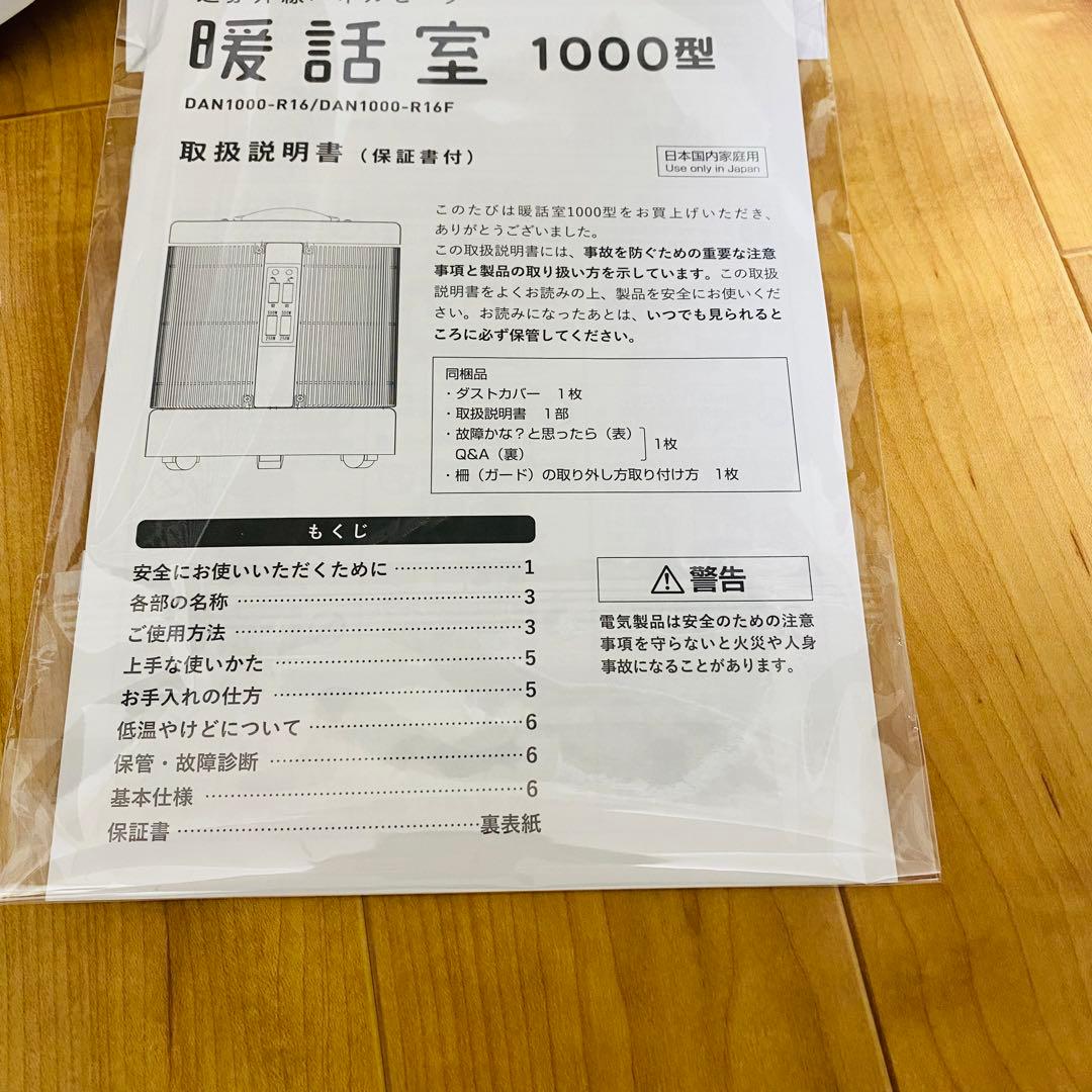 極美品2024年製 RCS 暖和室1000型DAN1000-R16 人気ホワイト
