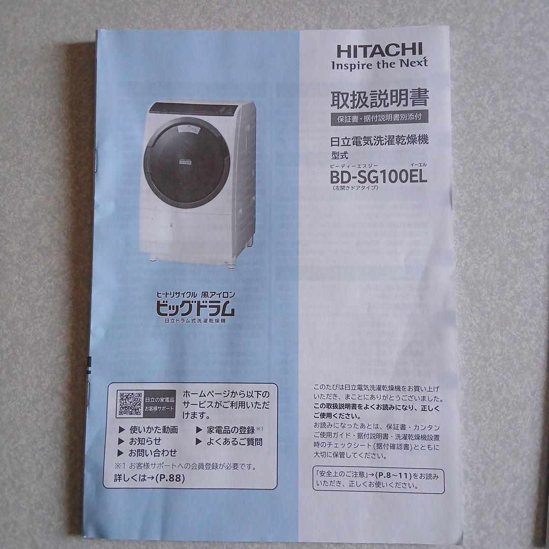 ドラム式洗濯乾燥機