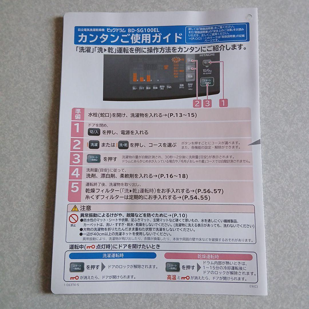 ドラム式洗濯乾燥機