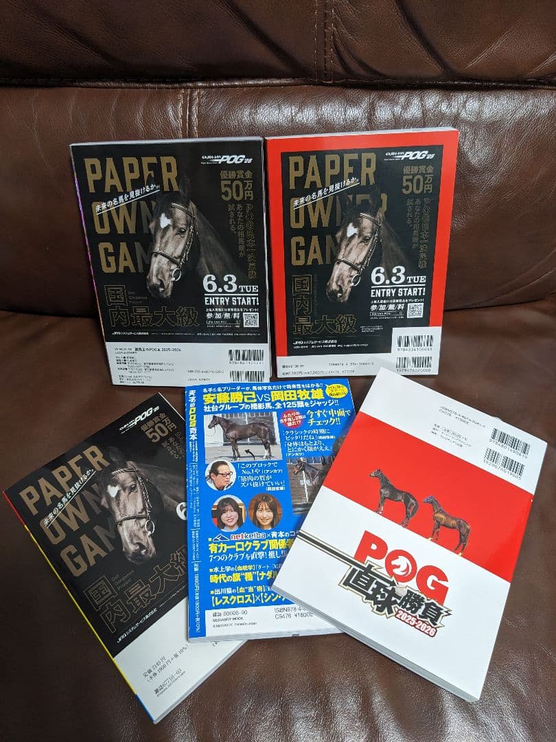 ☆2025〜2026シーズンのPOG本　５点セット☆