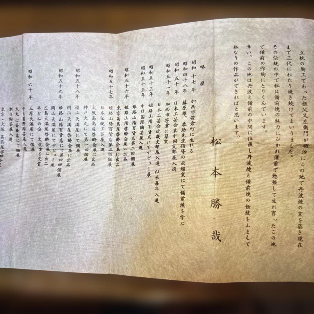 ▶︎ ◎備前窯変掛花入　松本勝哉　たぬき？ひょうたん？