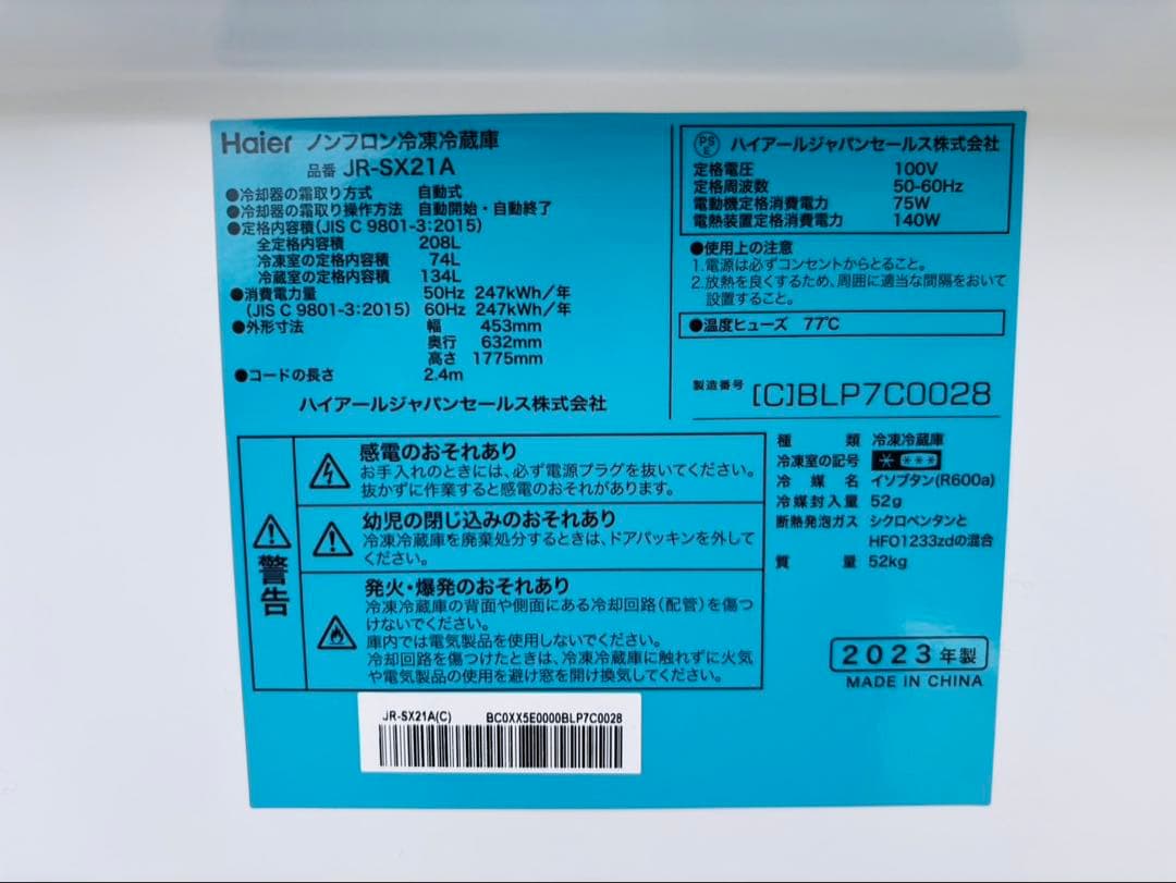 【送料込み】スリム冷蔵庫 Haier JR-SX21A (W) 208L