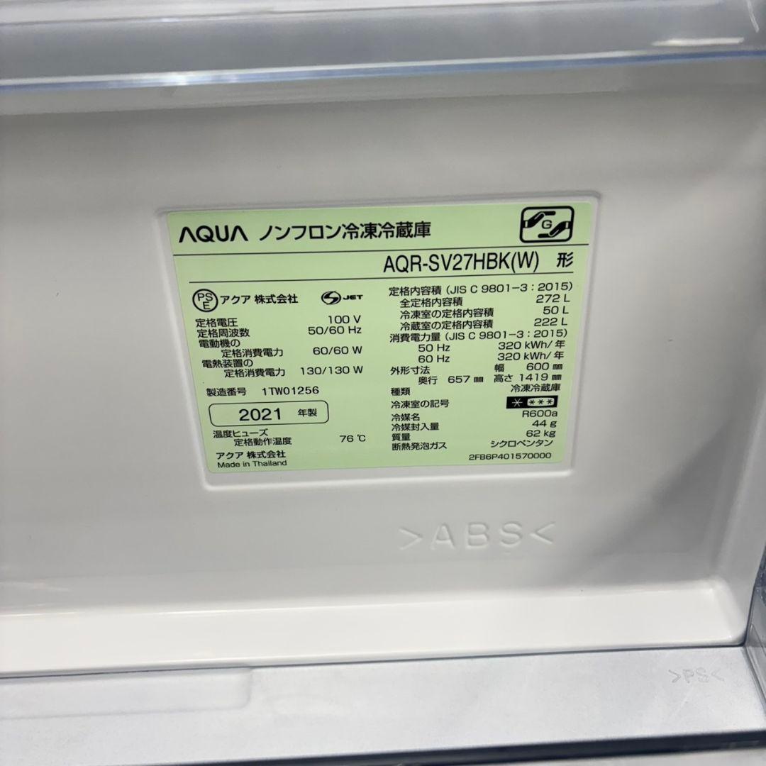 527AQUA 1〜4人暮らし用　大型冷蔵庫　200L強　自動製氷　右開き　小型