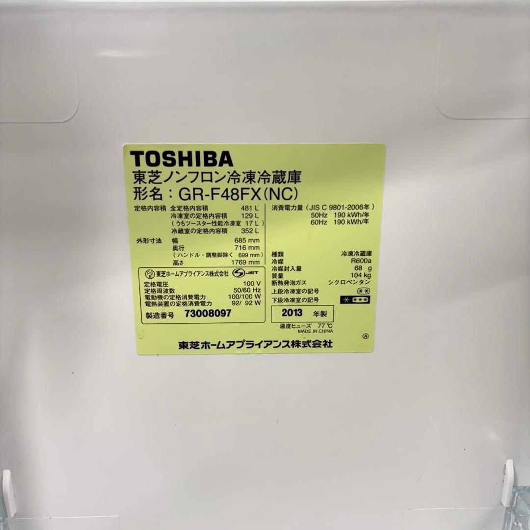 575 東芝　大型冷蔵庫　481L 小型　家庭用　フレンチドア　自動製氷付き