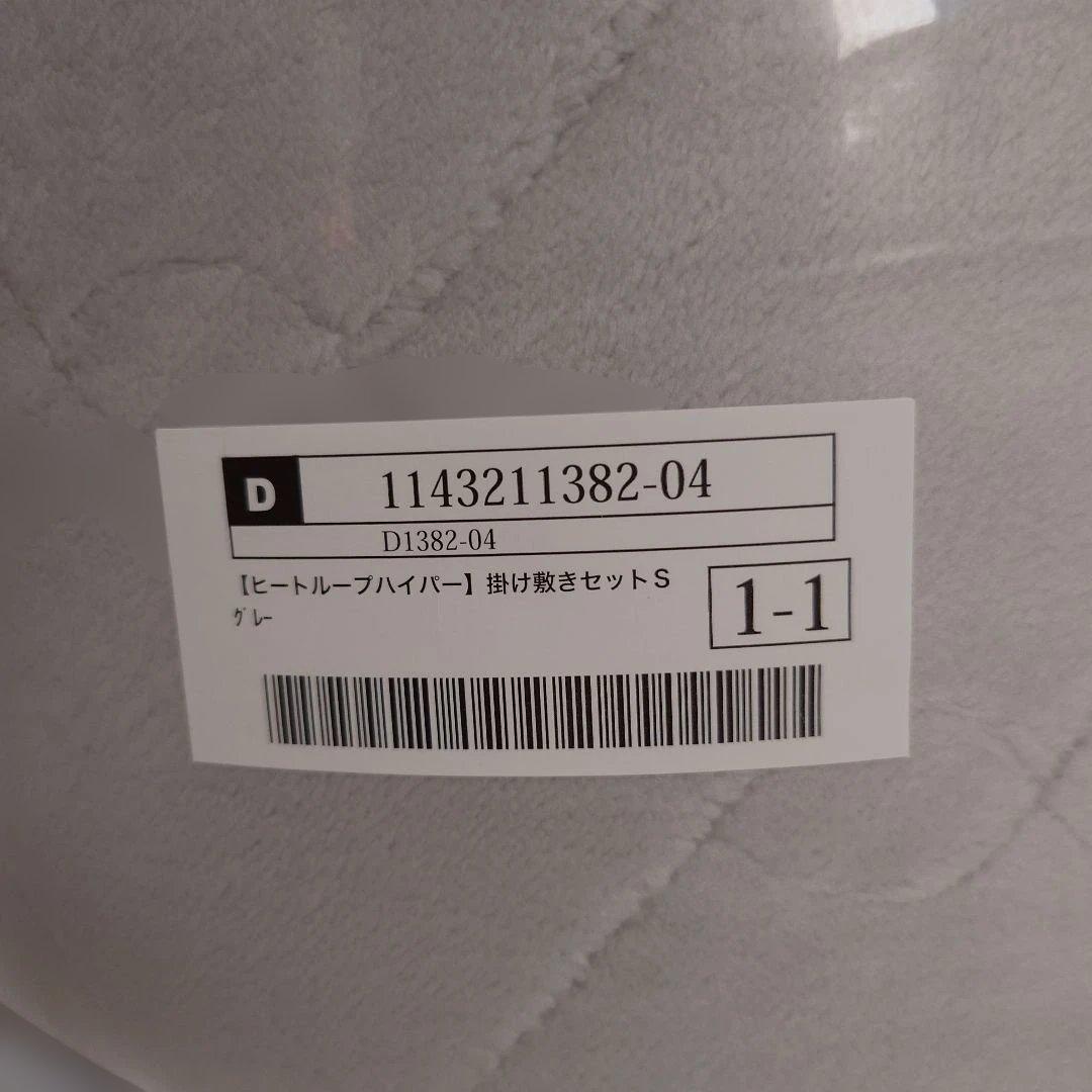 yamayama。です ヒートループハイパーシングルセットグレー 2組