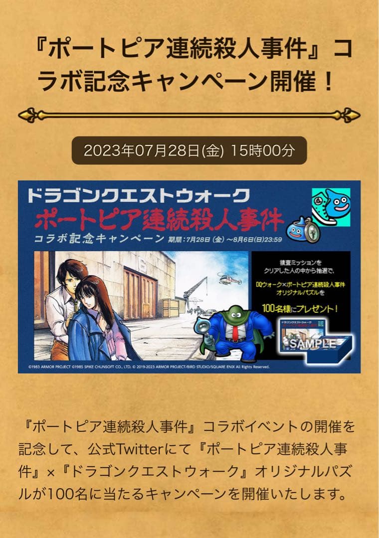 ドラクエウォーク×ポートピア コラボ オリジナルパズル 当選品 未開封