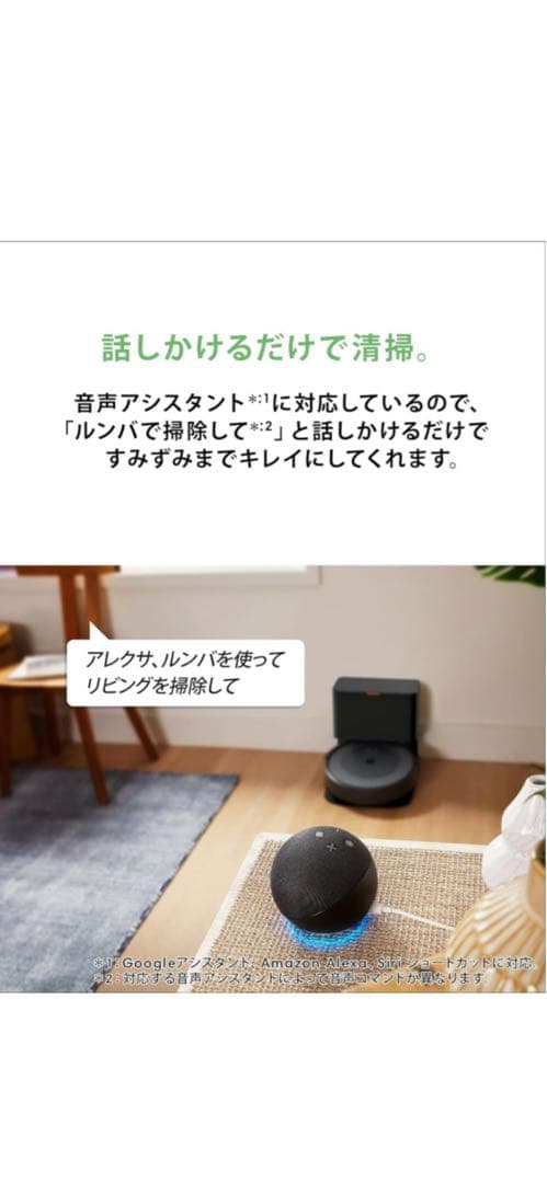 アイロボット　ルンバ i5+