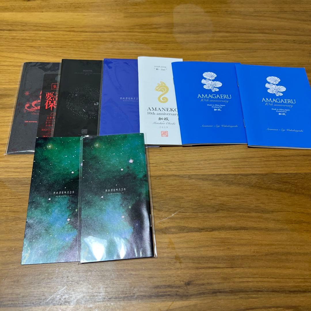 新政酒造 グッズ等