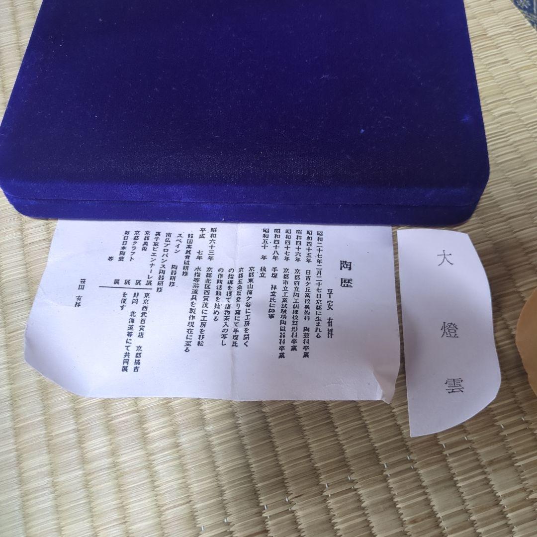 値下げ　茶入「在中庵肩衝」笹田有祥 笹田有祥 「在中庵肩衝」 笹田有祥