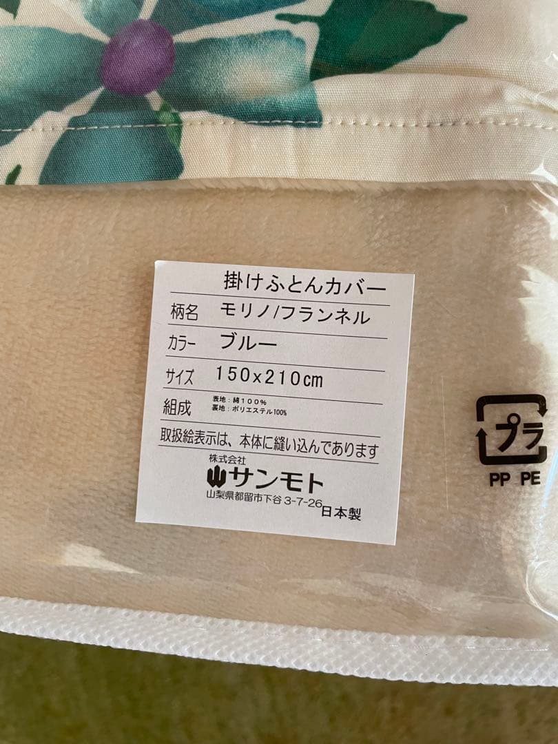 2枚セット【シビラ】掛カバー　裏地あったかフランネル生地　シングル　モリノ