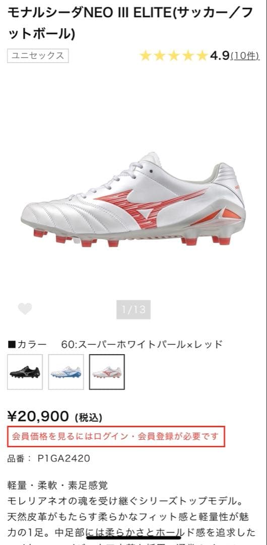 【ぽねん】ミズノ　モナルシーダネオ3エリート26センチ　新品未使用品送料込