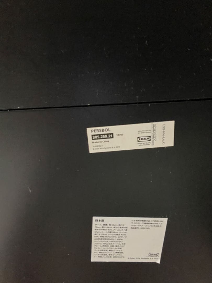 1人掛けソファ 椅子 ブラック　IKEA