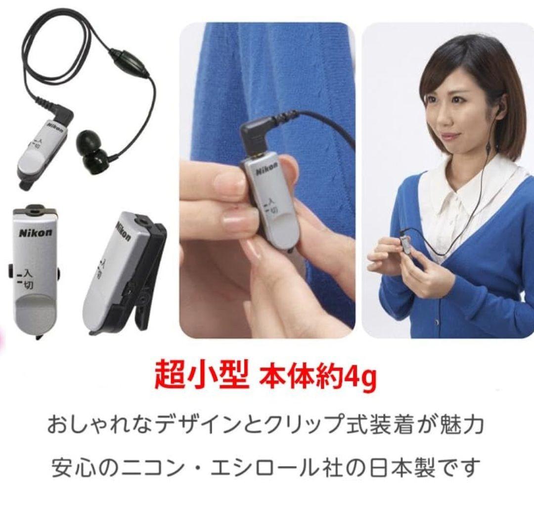 Nikon ニコン 超小型集音器 クリップ ミニ NHE-01P【電池付】