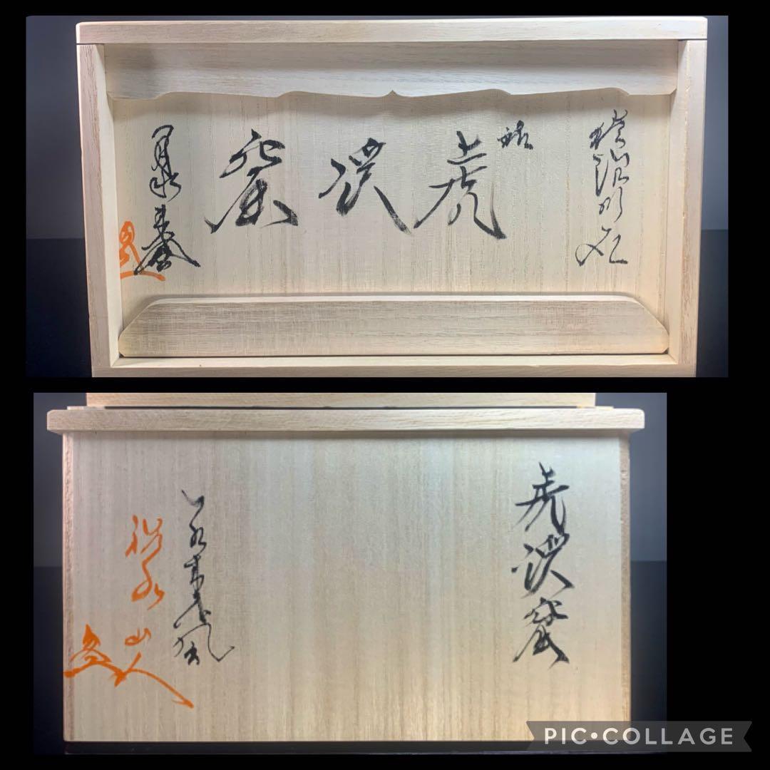 3999 佐治川石 ウブ 桐箱付  銘：『虎渓窟』 横22(cm)2.66kg