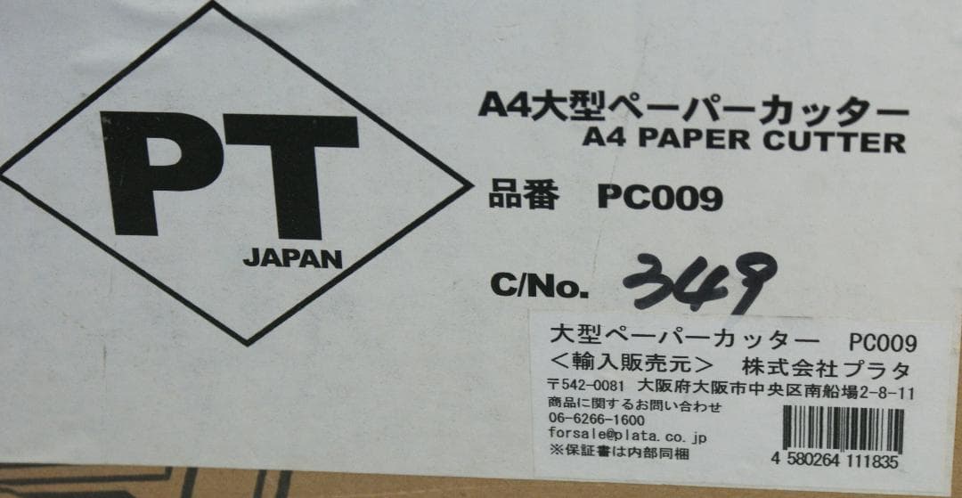 PLATA 大型ペーパー裁断機 カッター　PC009