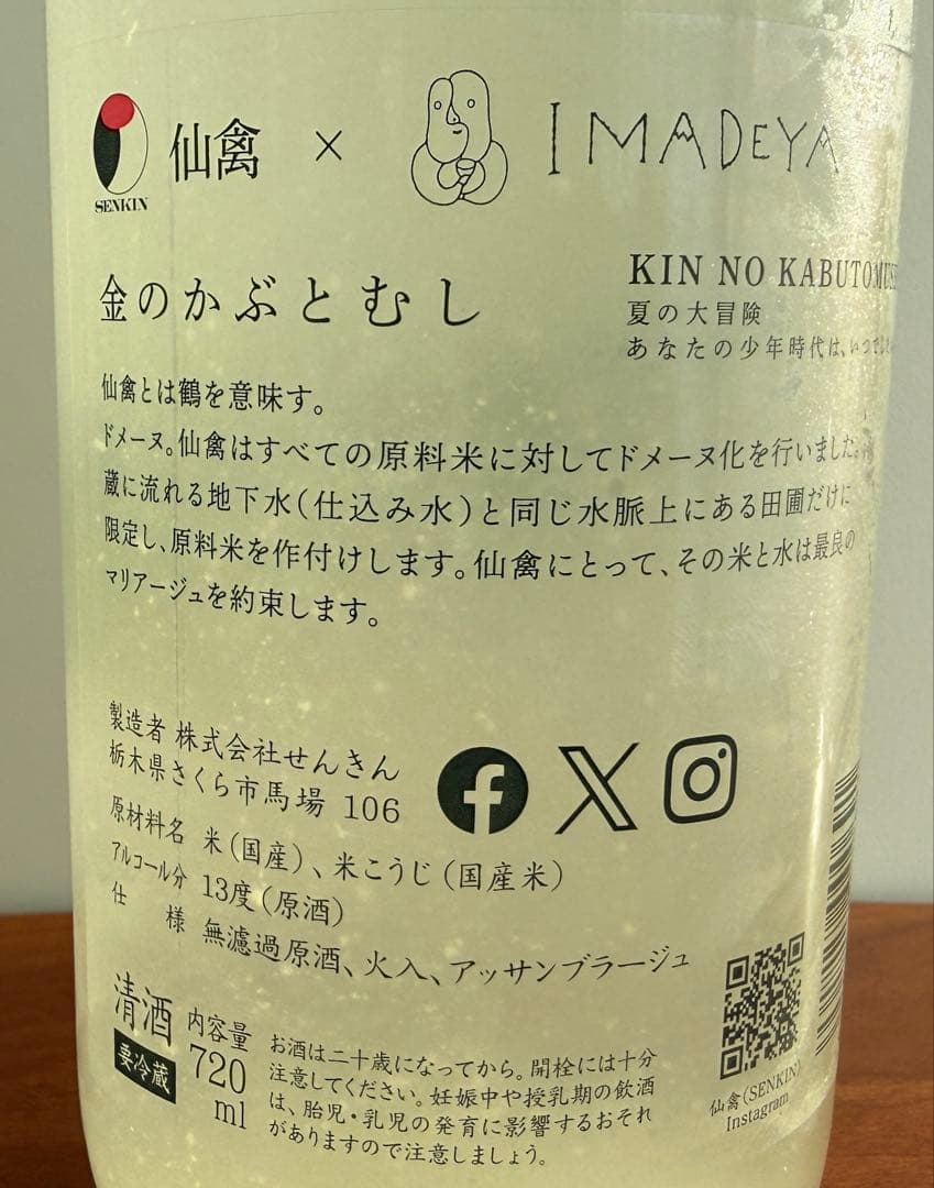 仙禽 IMADEYA 金のかぶとむし 720ml