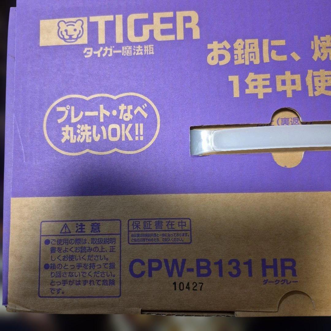 ✨️新品未開封最終値下げ✨️タイガーグリル鍋ホットプレートCPW-B131HR