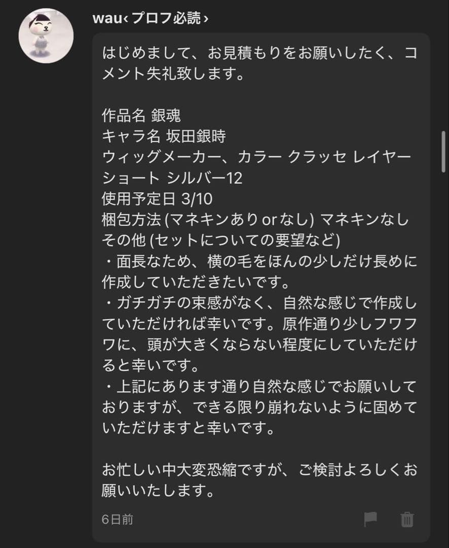 wau様 ウィッグオーダー 専用ページ