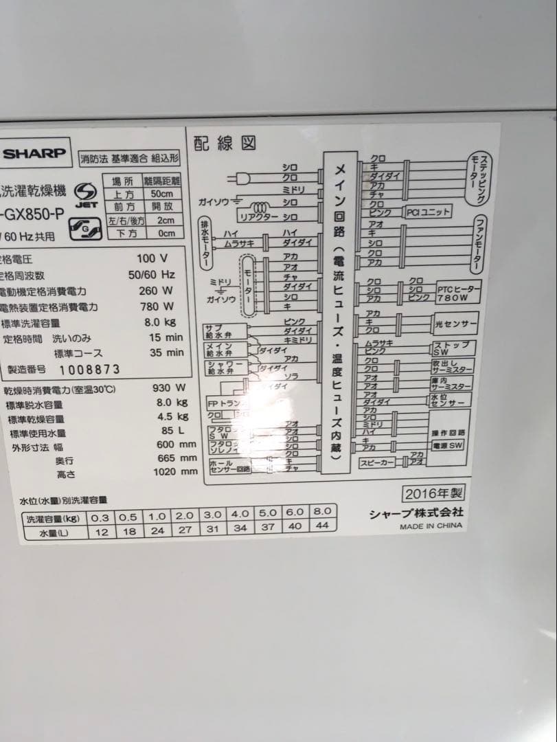 【送料込】シャープ 洗濯乾燥機 ES-GX850 8kg ピンク