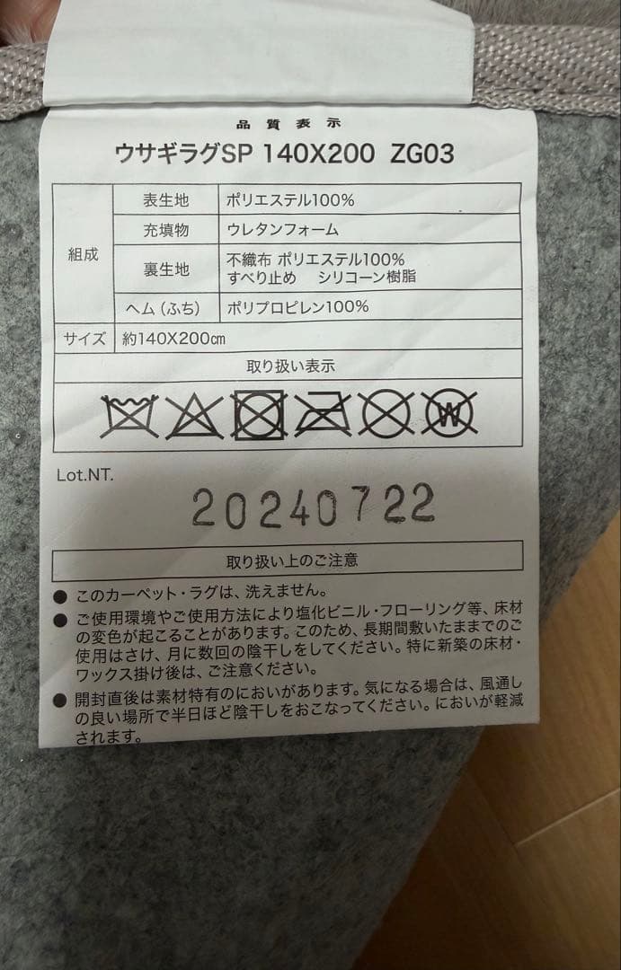 アクセントラグ(ウサギラグSP 140×200 ZG03)グレー