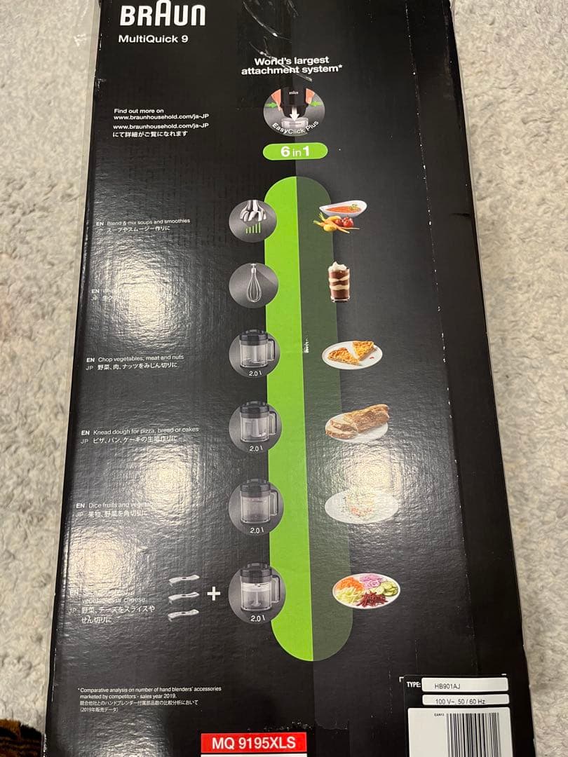 新品未使用BRAUN マルチクイック9 ハンドブレンダー MQ9195XLS
