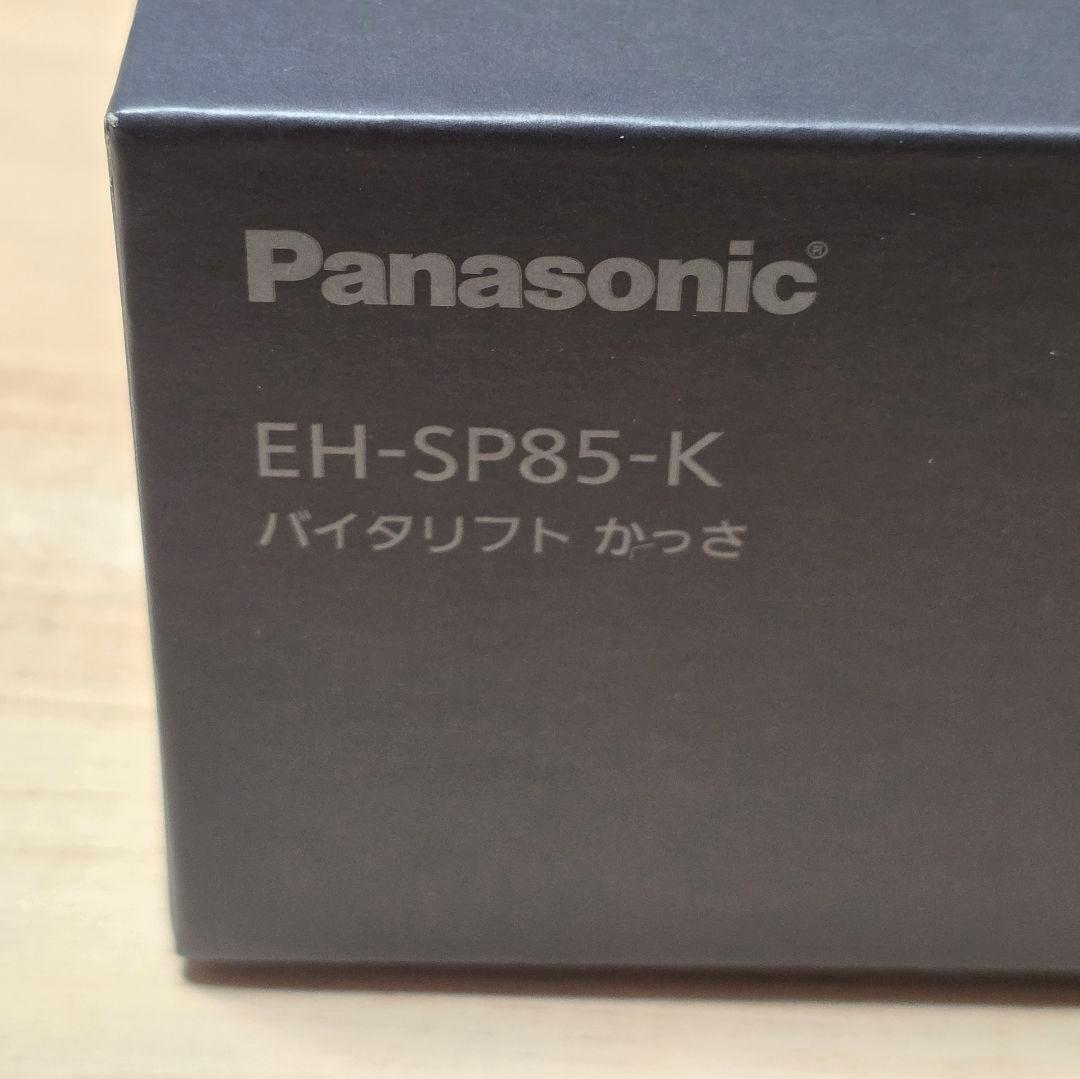 Panasonic かっさ EH-SP85-K