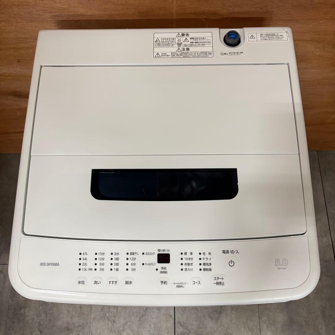 一都三県限定　配送設置無料　縦型洗濯機　IRIS OHYAMA 2024年製