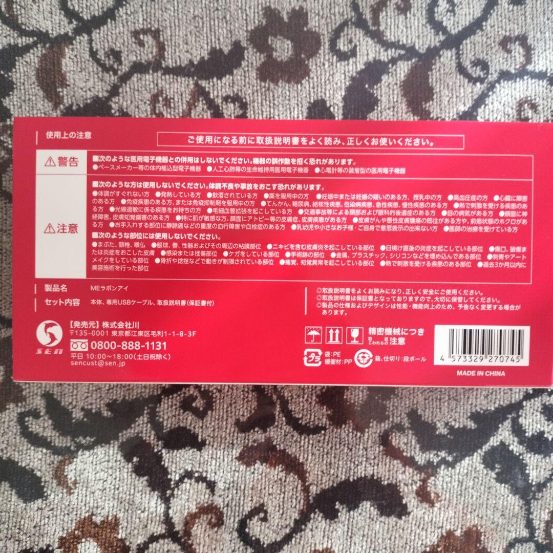 Eye ME LA BOUM 美容器 レッド