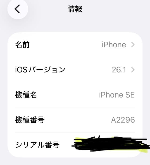 美品おまけ付き　iPhone SE第2世代 64GB SIMフリバッテリー84%