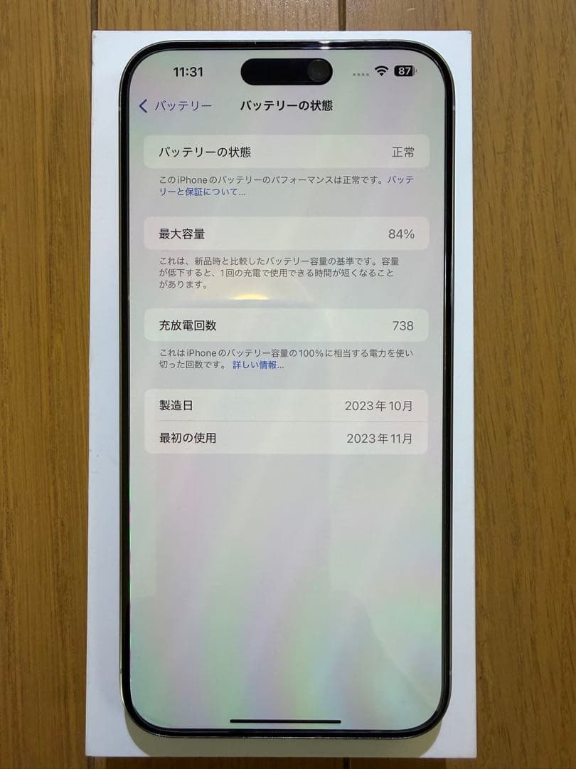 iPhone 15Pro Max 256GB ホワイト 【超美品】